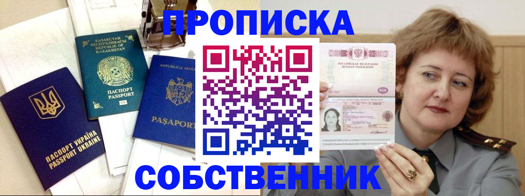 временная регистрация для всех в Химках