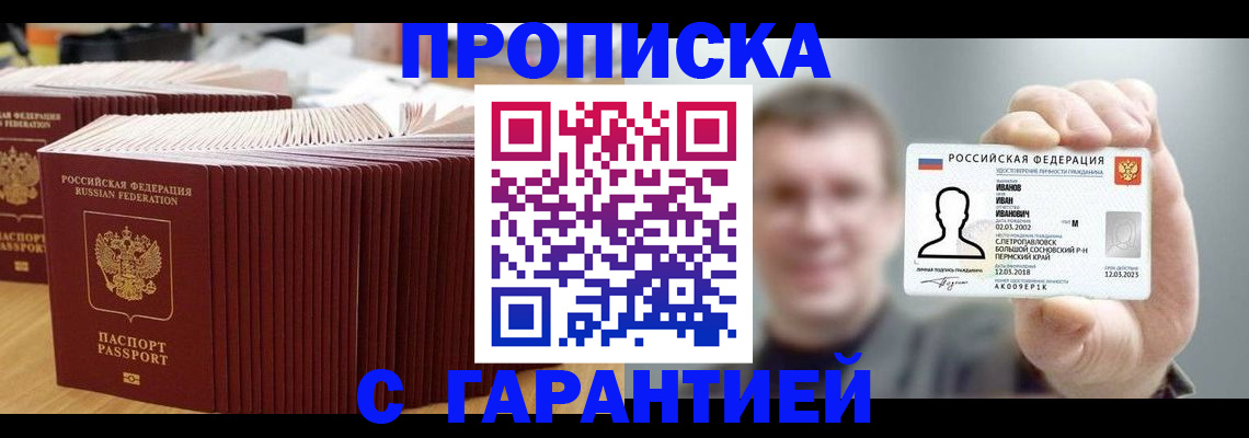 временная прописка в Химках