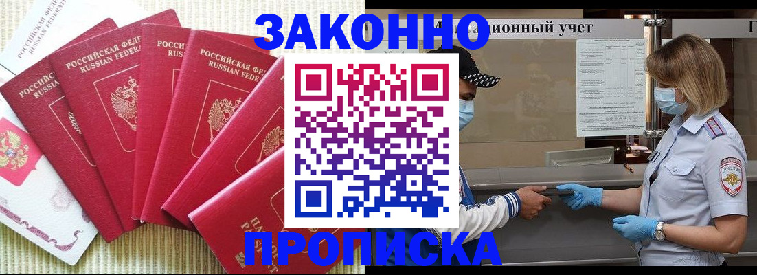 прописка для военкомата в Химках