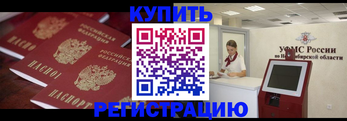 прописка для работы в Химках