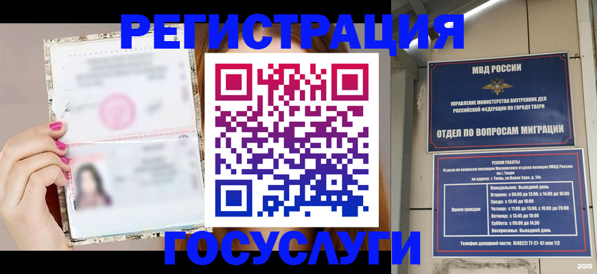 прописка регистрация в Химках
