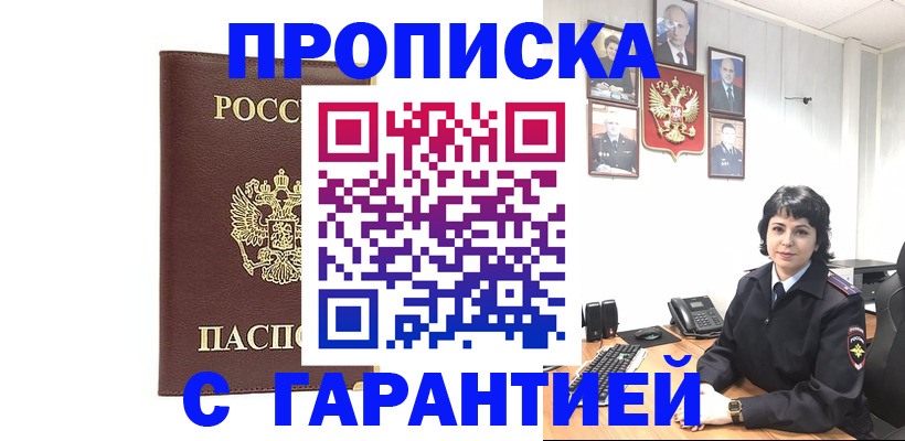 временная регистрация для всех в Химках