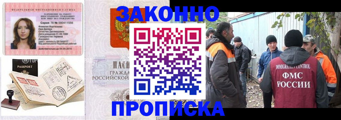 временная регистрация для всех в Химках