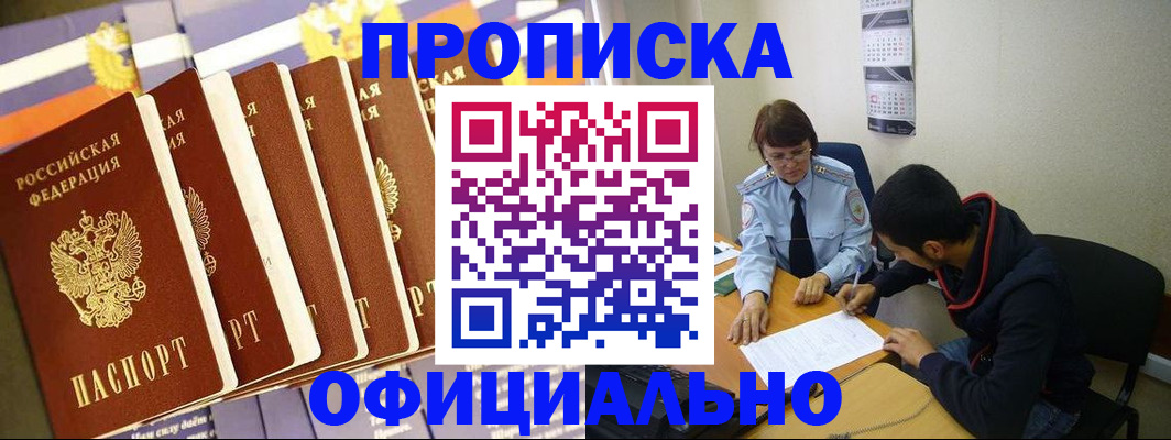 прописка 2025 в Химках